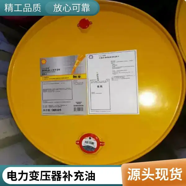 壳牌大雅纳Diala S2 ZX-II 变压器油 输变电设备配套油品 支持全国配送