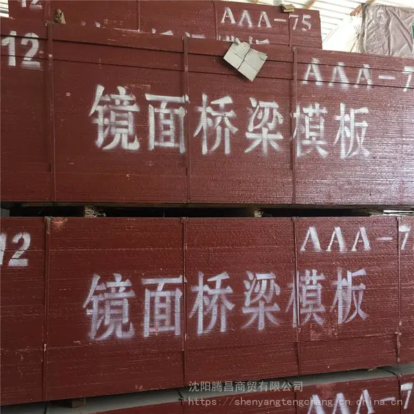 吉林竹胶板 朝阳竹模板 朝阳桥梁竹胶板价格