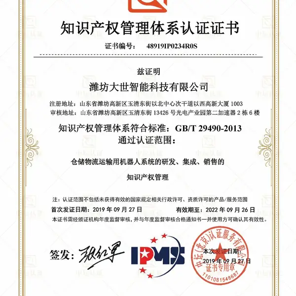 知识产权管理体系认证