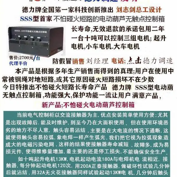 电动葫芦无触点控制箱价格