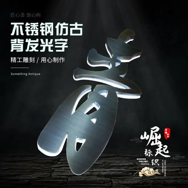 不锈钢仿古铜背发光字定制门头招牌立体字青铜背光字广告牌精工字制作厂家背景墙广告字