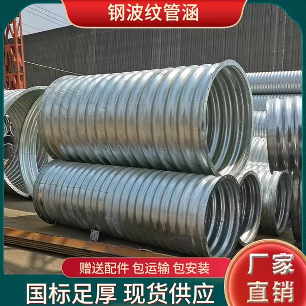 贝尔克桥梁用钢波纹管涵CCPC认证A钢制波纹涵管A沥青金属波纹钢管