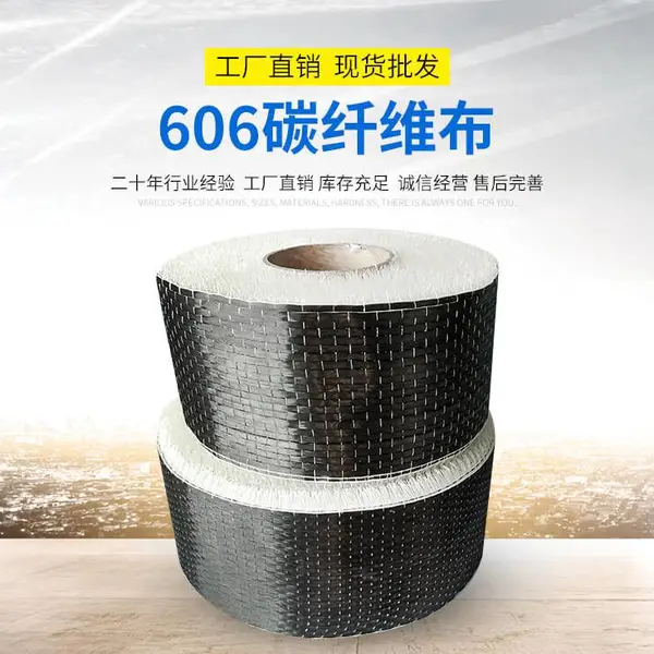 碳纤维布200g 300g结构裂缝处理 单向碳纤维加固 高和建材