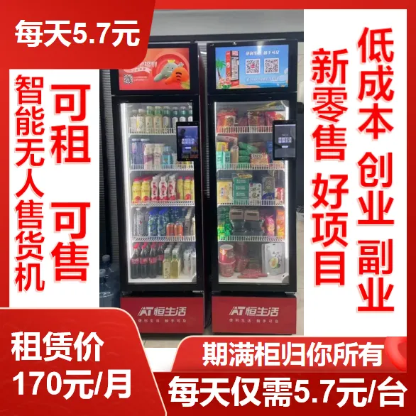 自动售货机重庆 出租自贩机 学校公寓酒店医院全场景合作