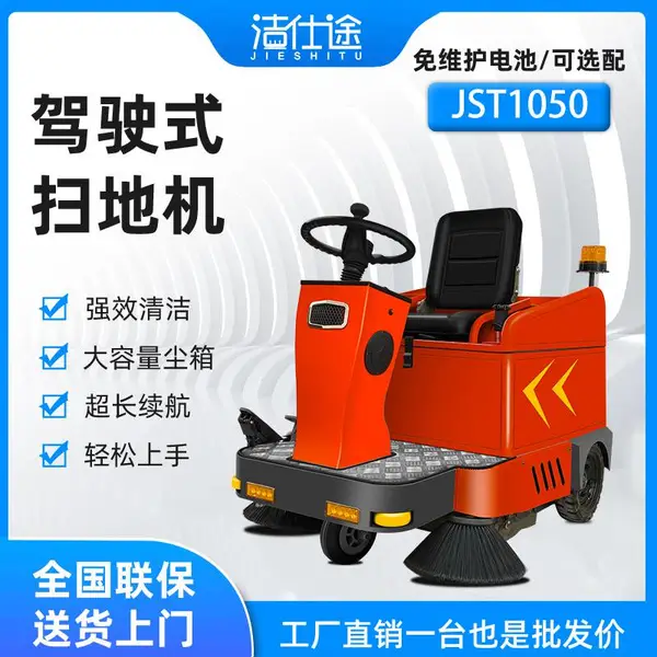 洁仕途 车间厂房 商用扫地车 工厂清扫车 物业小区 驾驶式扫地机