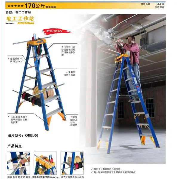河南 稳耐 OBEL04 OBEL06 OBEL08 全玻璃钢 双侧人字梯 电工工作站