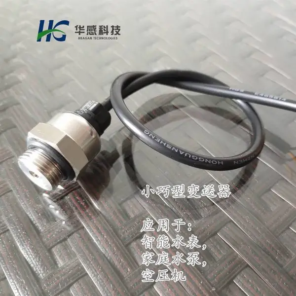 智能净水器咖啡机压力传感器 低功耗 螺纹量程可定制