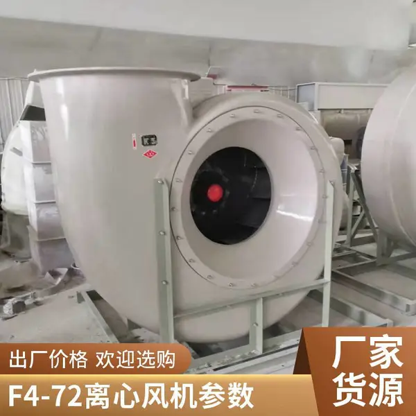 可做防爆型玻璃钢离心抽风机 变频控制室外防腐型离心风机