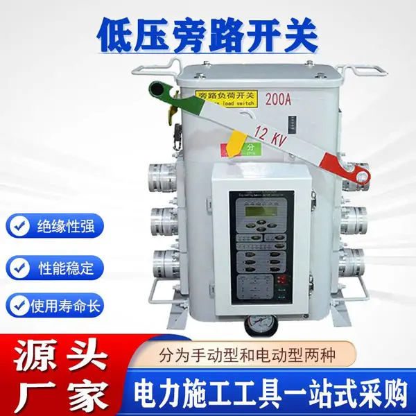 工程型高低压真空断路器24kv低压旁路开关手动绝缘隔离断路器