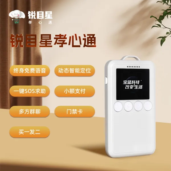 养老院用智慧工牌,实时定位,电子围栏预警,免费通话,防丢失