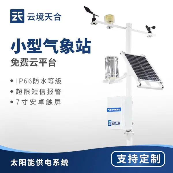 ������С������վ �Զ�����۲�վ �����������豸 TH-QC8