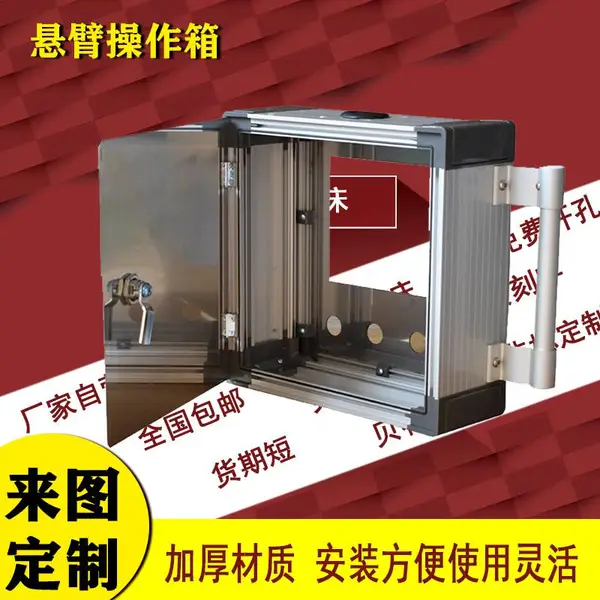 悬臂控制箱触摸屏吊臂支架可旋转控制箱悬臂电箱摇臂电控箱