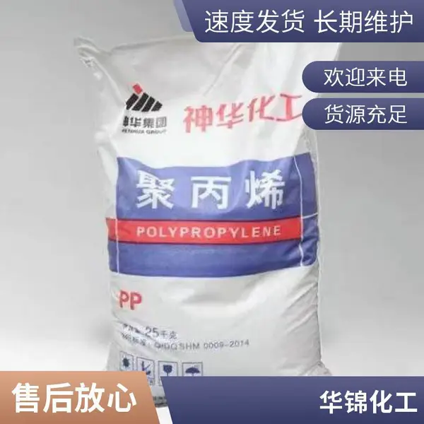 PP 华锦化工 HJ9060 注塑级 高刚性 高流动 薄壁制品 流动率60