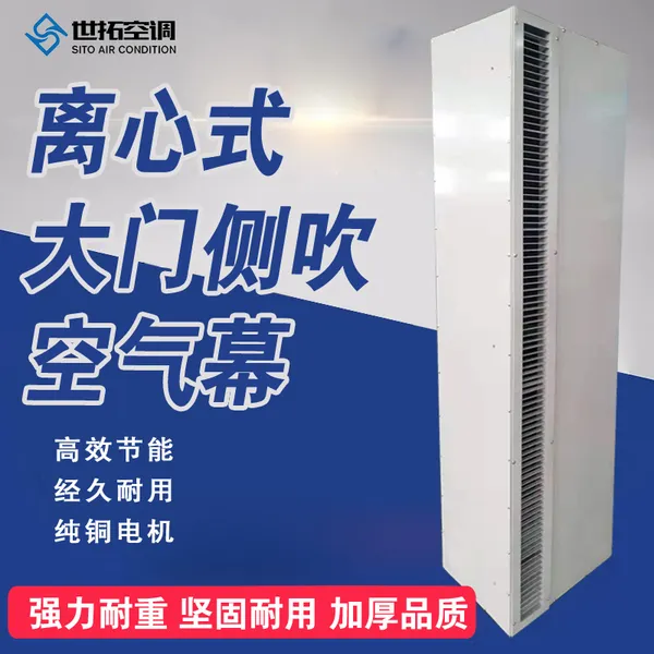青 岛 工业型立式侧吹空气幕 冷热水风幕机定制 多档可调节