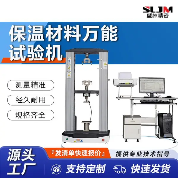 盛林 WDW-20 保温材料万能试验机 20KN 岩棉聚氨酯泡沫力学性能测试仪