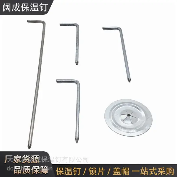 电厂折弯保温钩钉折角保温针直角挂钩金属锁片盖帽厂家现货