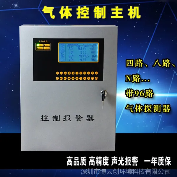 博云创气体报警主机/有毒有害气体控制器/工业多路报警探测器