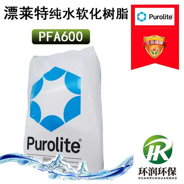漂莱特软化树脂PFA600 均粒凝胶型强碱性阴离子交换树脂 高纯水制备