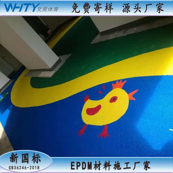 幼儿园彩色地面材料 现浇多彩地垫路面 EPDM颗粒现浇材料