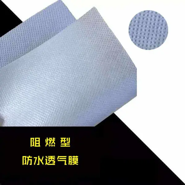阻燃型防水透气膜