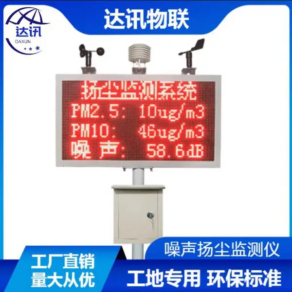 达讯 扬尘监测系统 工地在线监测粉尘噪声检测环境监测仪DX-164