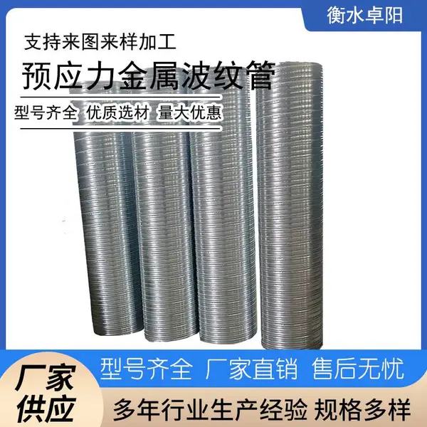 桥梁预应力金属波纹管 预应力金属波纹管 预埋金属波纹管