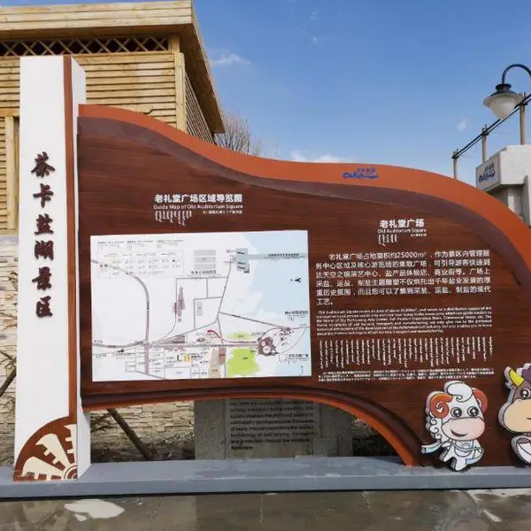 青海景区标识制作 景区标牌设计 金三秒标识制作