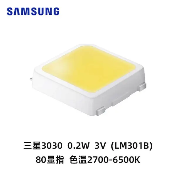 LM301B高亮LM301H三星3030植物灯珠优质贴片灯珠