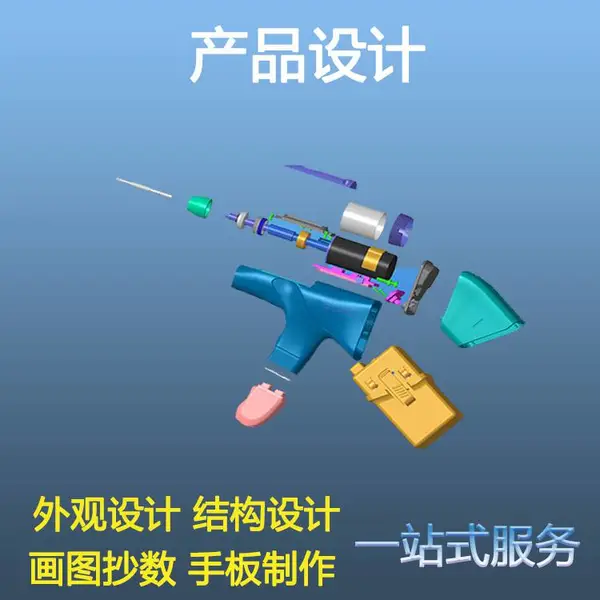 工业产品外观设计结构设计功能设计手板模型制作