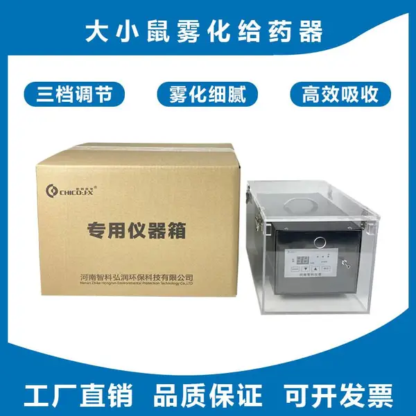 动物实验用大小鼠雾化给药器小动物雾化喂药器