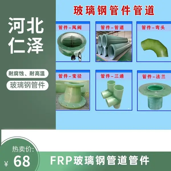 仁泽环保玻璃钢管件 工业管道配件 三通四通法兰件 多规格 耐酸碱腐蚀