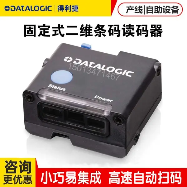 得利捷GFS4590嵌入式扫码器 咖啡机二维码扫描器条码模块