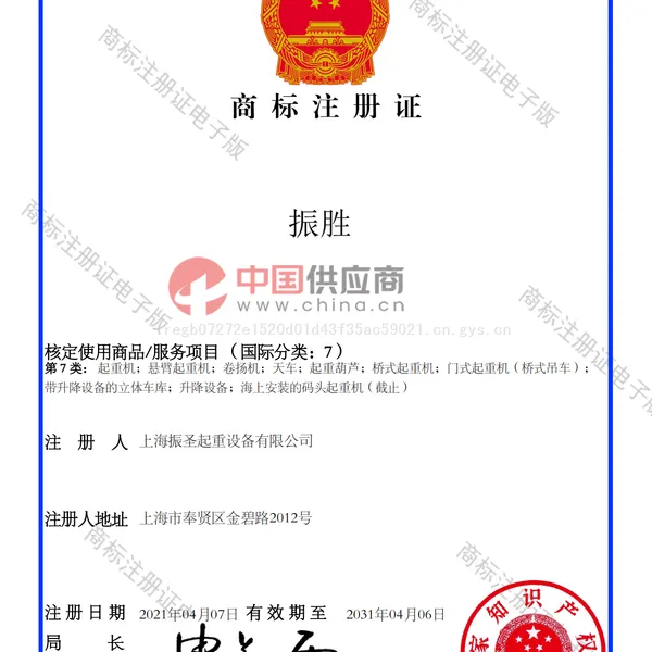 商标注册证书