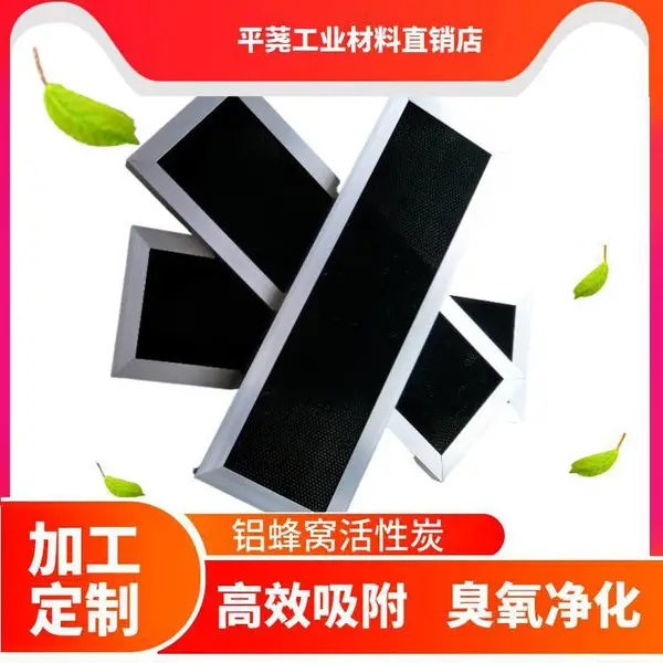 臭氧净化臭氧分解网除去臭氧过滤网臭氧滤网铝蜂窝除臭氧过滤网