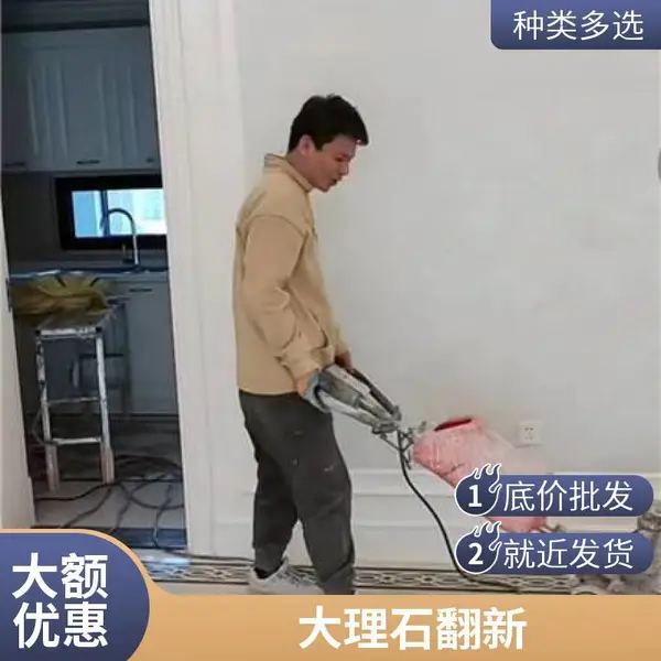 丰台区石材抛光翻新大理石结晶养护多年老师傅 做的好