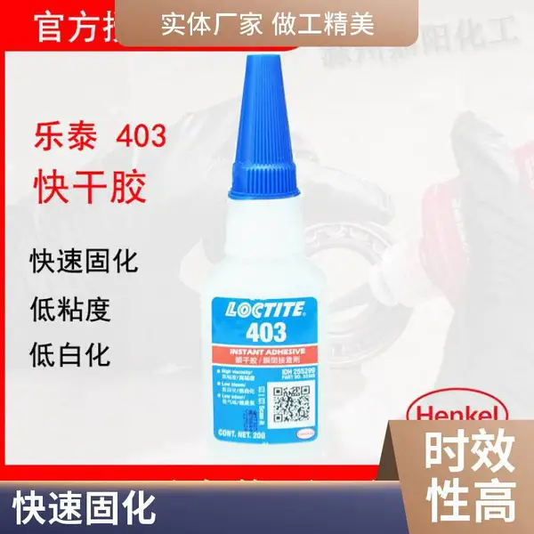 ������̩LOCTITE 403�Ͱ׻�˲�ɽ�ճ�� ��ױƷӦ��