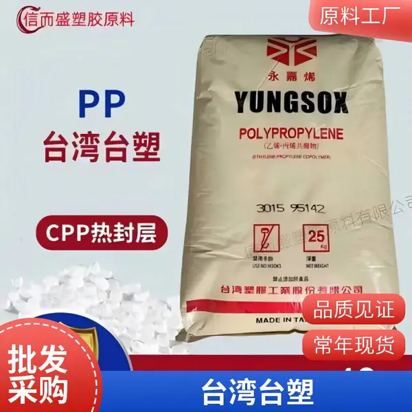 PP 台湾台塑 3084H高刚性 耐高温 抗冲击 汽机车配件 电器零件