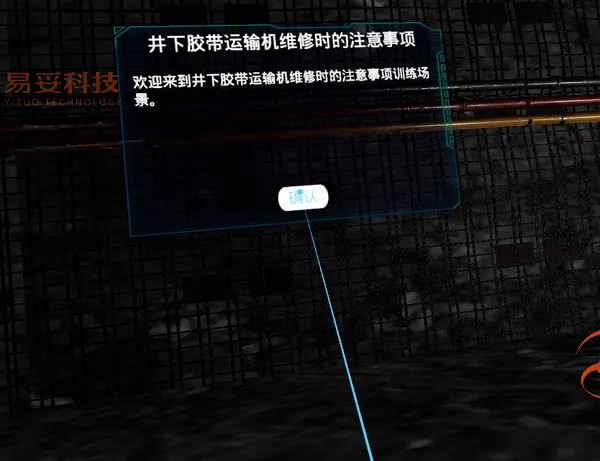 胶带运输机维修工安全实操VR实训 井下胶带运输机维修时的注意事项