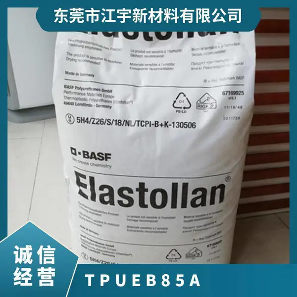 TPU 德国巴斯夫 EB85A 注塑级 耐热级 耐水解 耐磨级 踏板刹