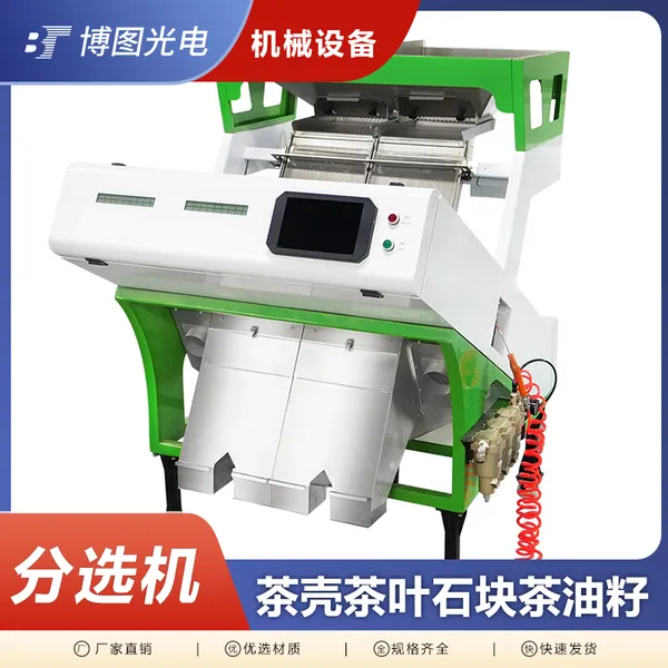 中小型色选机 茶油籽分选机 茶壳茶叶石块去除过滤机 茶籽色选机