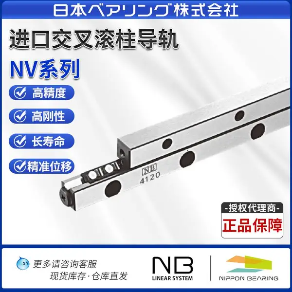 日本NB防蠕动交叉滚子滚柱导轨NV3100-19Z-P NV3125-23Z-UP