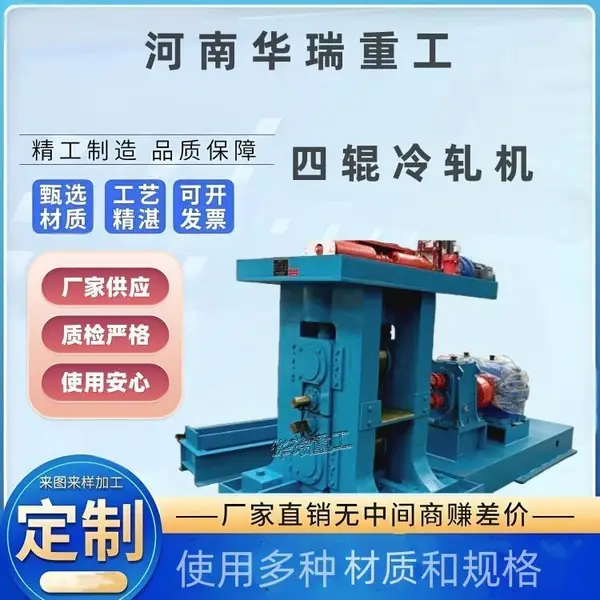 精密四辊轧机 自动化扁钢冷轧机 多功能三角钢冷轧设备