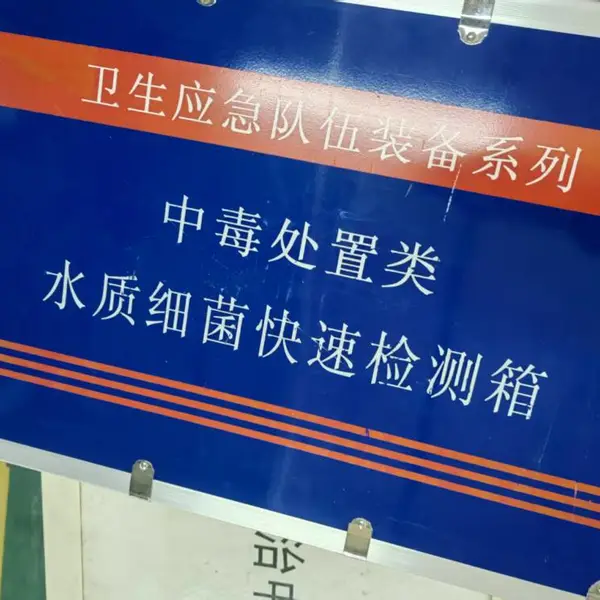 食安迅达 水质细菌快速检测箱 SW-1型