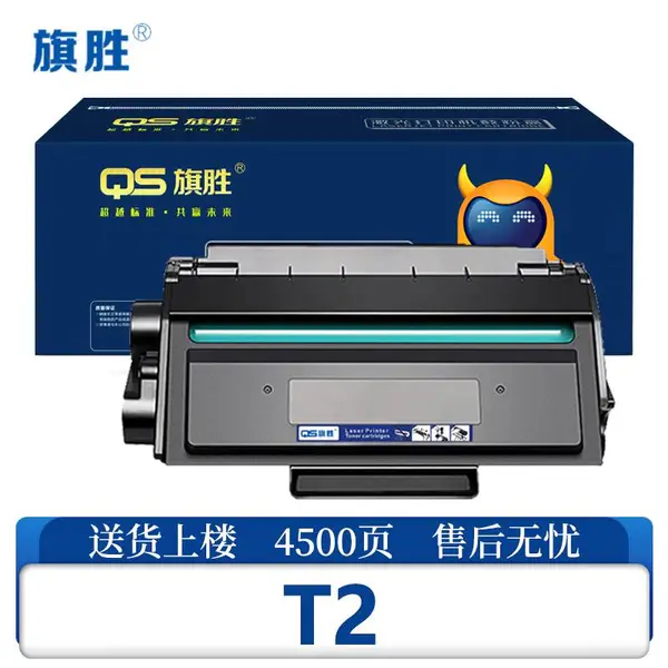 旗胜硒鼓T2 支