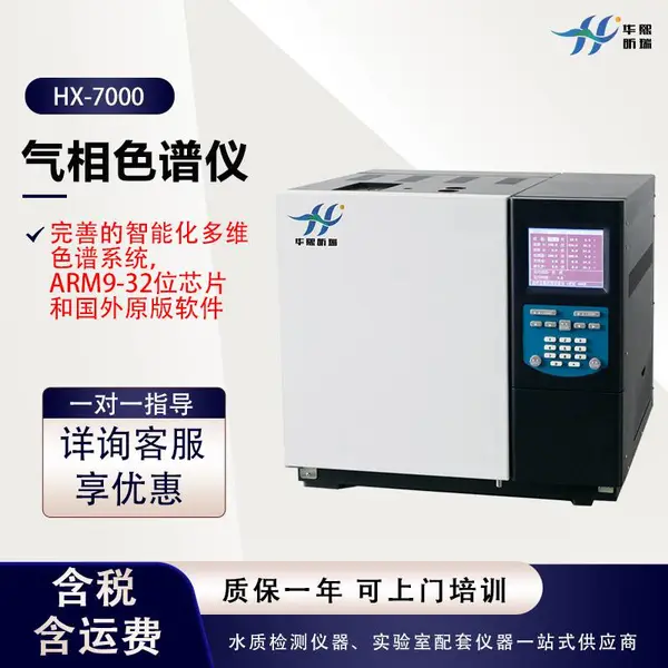 气相色谱仪 环氧乙烷残留甲烷H2苯系物矿物油含量监测仪