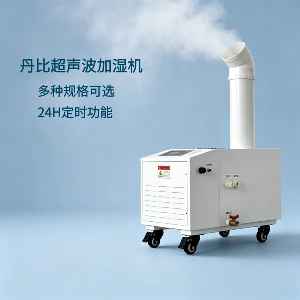 供应加湿器 丹比UH-18超声波加湿机 双孔喷雾 SMT车间电子仓库空气增湿机