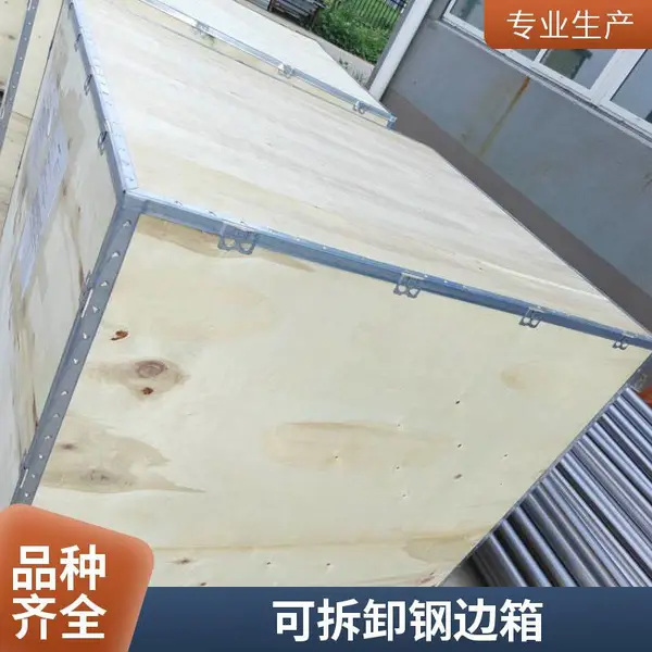 钢边箱山东厂家生产钢边包装箱重型机械设备包装