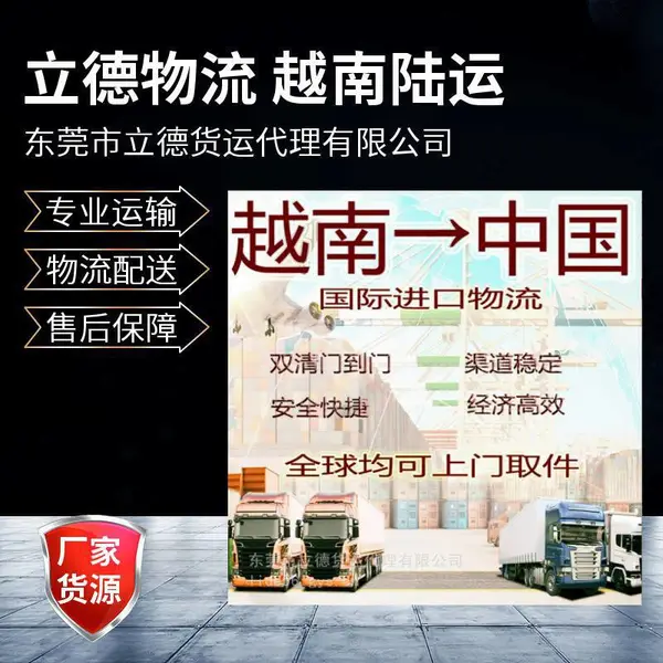 出口到越南国际快递物流 跨境电商直发 广州市发往越南物流运输公司操作