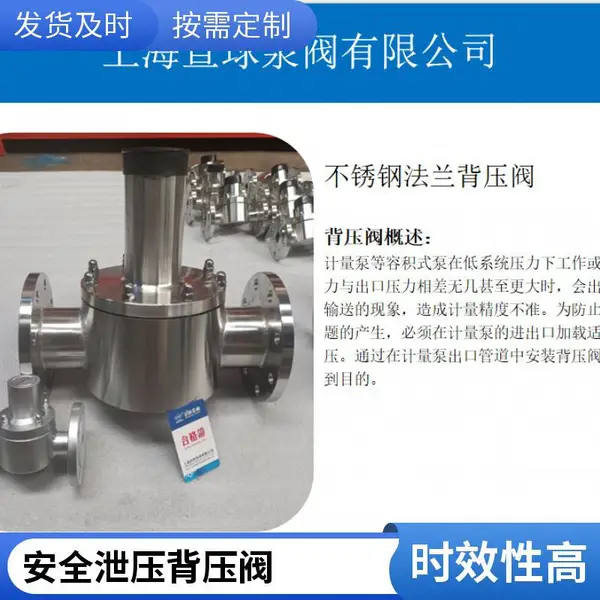 GHBYF-16P流量控制统锂电管道系统不锈钢法兰背压阀