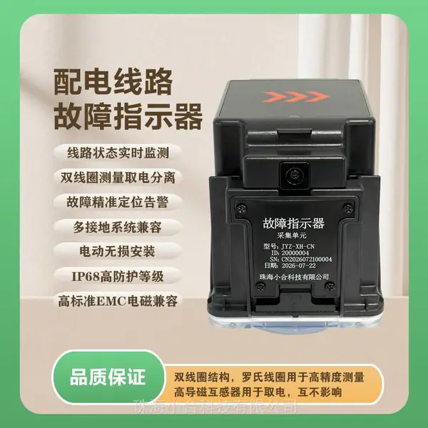 线路故障指示器 架空型接地短路故障监测终端 带远传功能故障指示仪